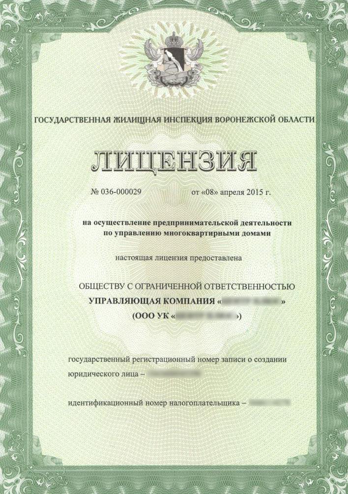 лицензия на управление многоквартирными домами