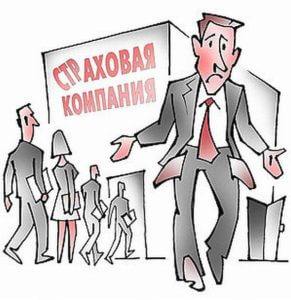 Страховая компания отказала в выплате
