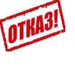 Отказ в приеме на работу