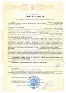 Как проверить доверенность через Интернет