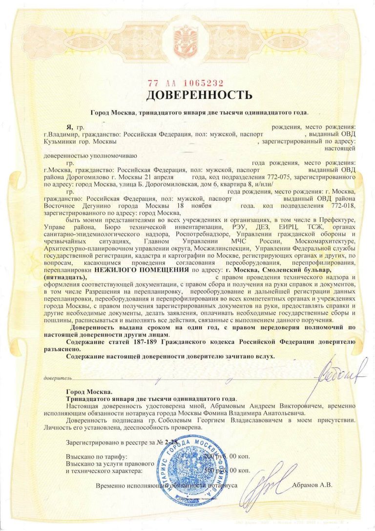 Как проверить доверенность через Интернет