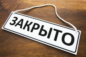 Ликвидация фирм в Москве под ключ