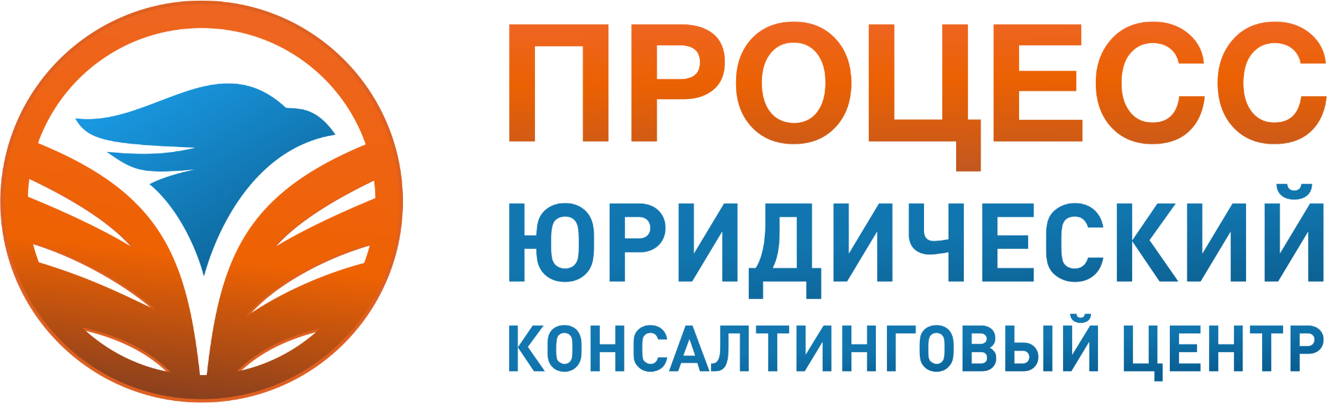 Юридический консалтинговый центр «ПРОЦЕСС» — processs.ru